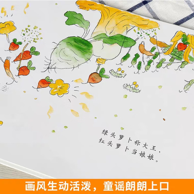 一园青菜成了精儿童绘本1一年级阅读周翔明天信谊世界精选图画书故事