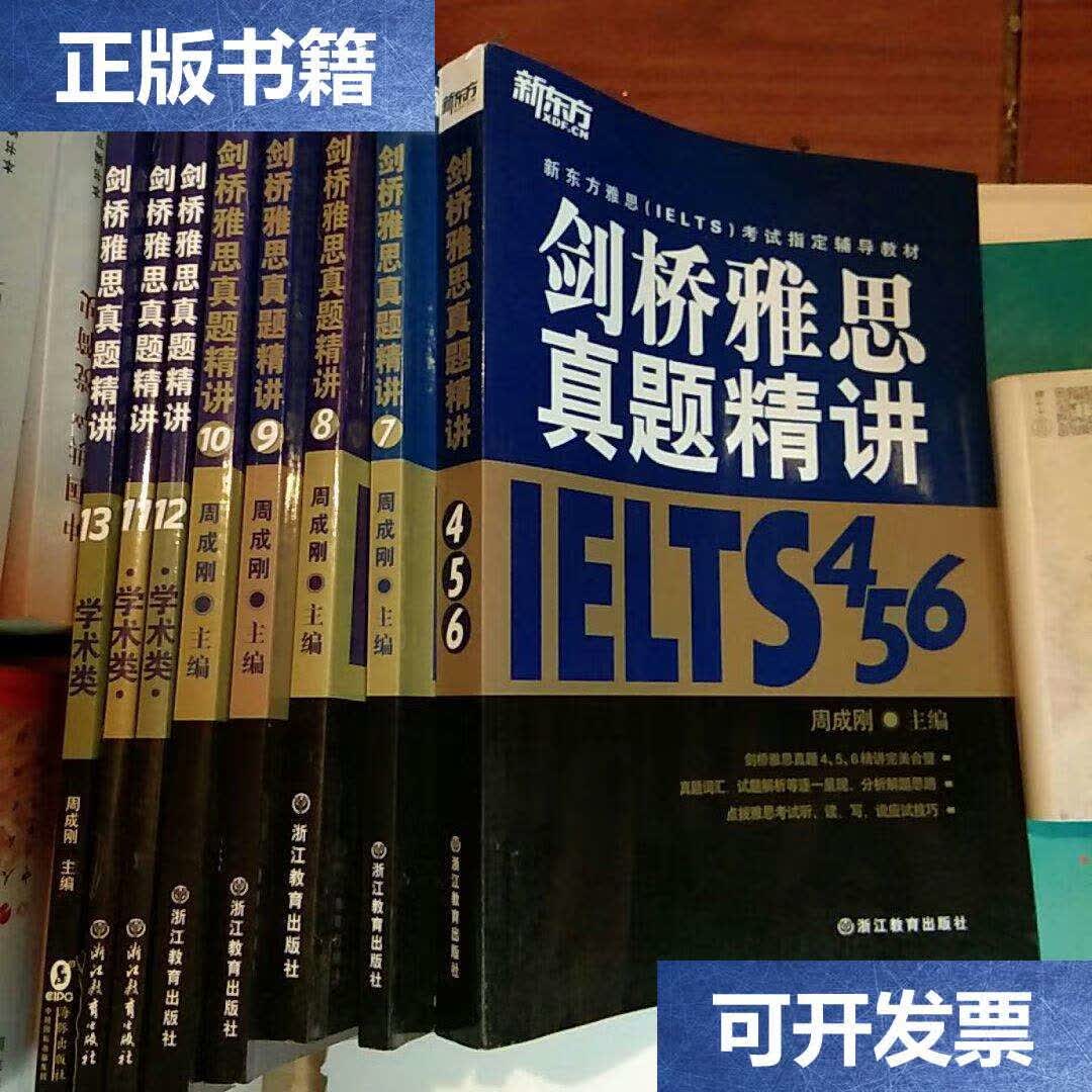【二手9成新】剑剑桥雅思真题考试真题精讲4-13剑桥雅思真题集10本