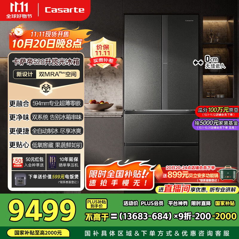 卡萨帝（Casarte）揽光520升594mm全自动制冰超薄零嵌入式双系统法式多门四门冰箱国家补贴20%BCD-520WGCFDMGCTU1