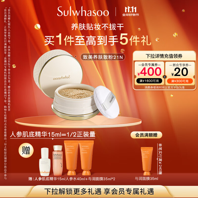 雪花秀致美养肤散粉20g 21N自然米色蜜粉持久定妆控油遮瑕七夕礼物