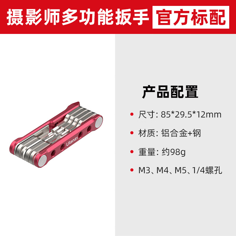 Ulanzi优篮子 CM029摄影师多功能扳手组合工具三脚架云台快装板内 官方标配摄影师多功能扳手