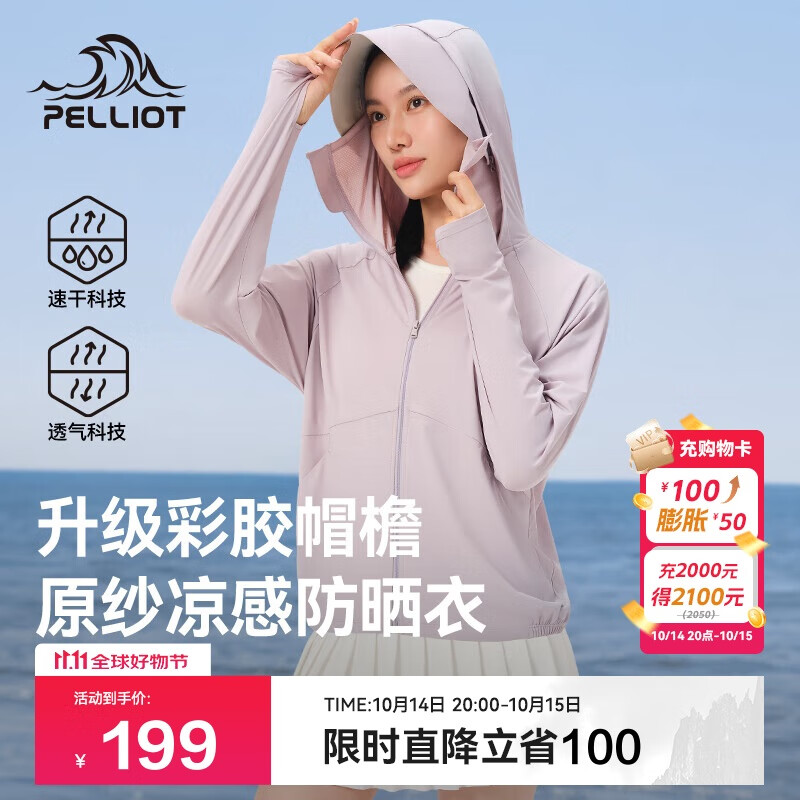 伯希和（Pelliot）[小光盾2.0]户外防晒衣女士夏季冰丝透气休闲皮肤衣12421252紫M
