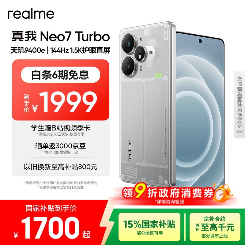 realme【国家补贴】真我Neo7 Turbo 天玑9400e 超薄续航大电池护眼直屏 智能游戏AI性能手机12+256透明灰