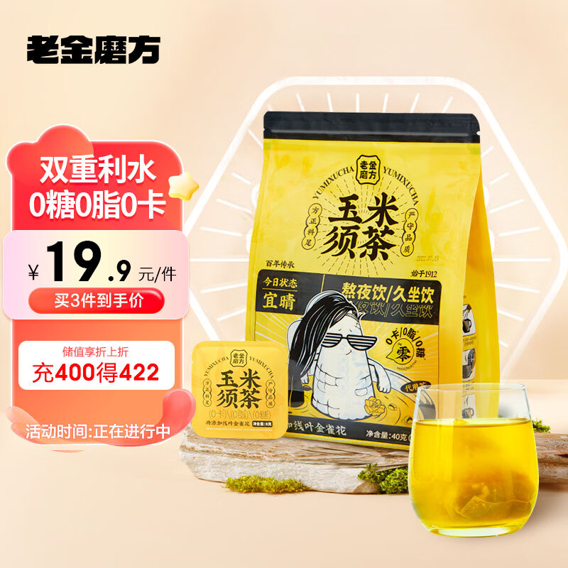 老金磨方 花草茶玉米须茶120g 栀子荞麦茶孕妇茶包独立包装无糖添加养生茶高性价比高么？