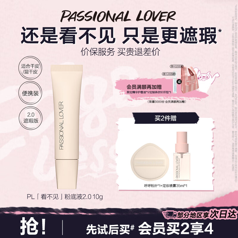 恋火PL看不见粉底液2.0/1.0 奶油肌干皮持久不脱妆粉底生日礼物送女生 【干皮-看不见2.0遮瑕版10g】 01象牙白