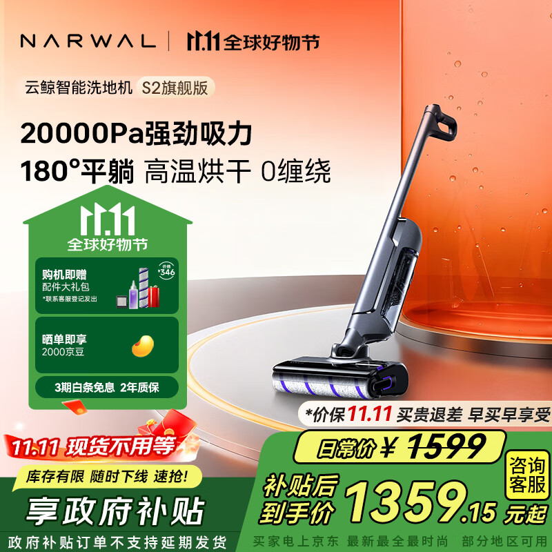 云鲸【价保11.11】洗地机S2 0缠毛除菌溶污 180°躺平 长续航智能投放清洁液自清洁扫地拖地机吸拖一体