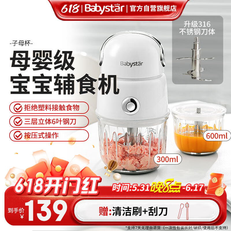 BabyStar多功能宝宝辅食机婴儿打泥机300+600ML绞肉榨汁米糊研磨机-双杯