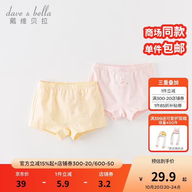 戴维贝拉（DAVE＆BELLA）【两条装】儿童平角内裤抗菌女童四角裤中大童短裤不夹pp秋季新款 天鹅组合【现货】 2条 140 cm（建议身高130-140cm）