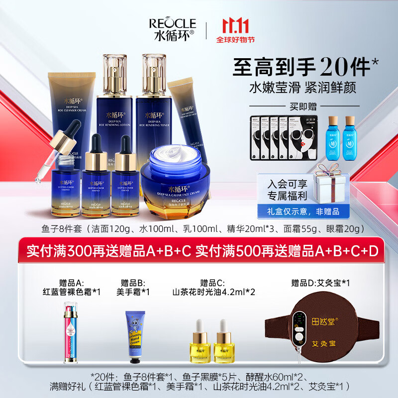 水循环(REOCLE)鱼子八件套装礼盒洁面水乳霜眼霜精华保湿面部护肤化妆品 鱼子8件套(洁面水乳霜眼霜精华)