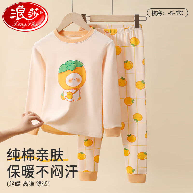 浪莎儿童睡衣男童春秋款家居服套装2025新款内衣中大童长袖秋衣秋裤 香橙精灵 160(建议身高150-160cm)