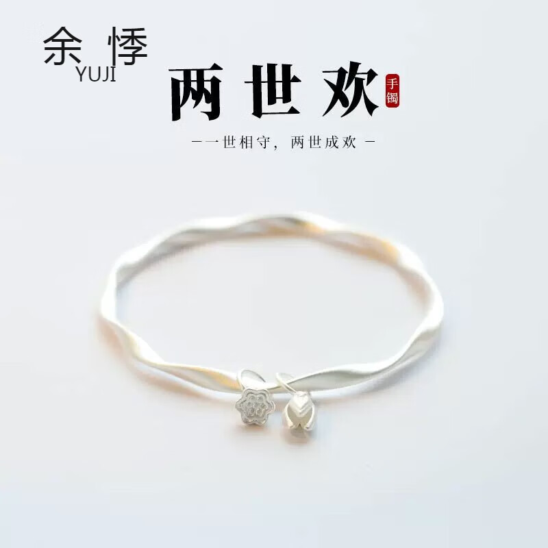 余悸两世欢银手镯女9999足银莫比乌斯环古法素圈银镯子轻奢莲蓬手环女