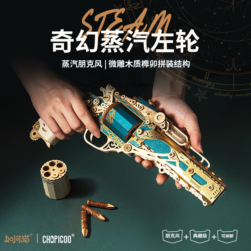 俏皮谷奇幻蒸汽左轮枪拼装积木模型玩具玉石蓝男孩生日礼物diy手工摆件