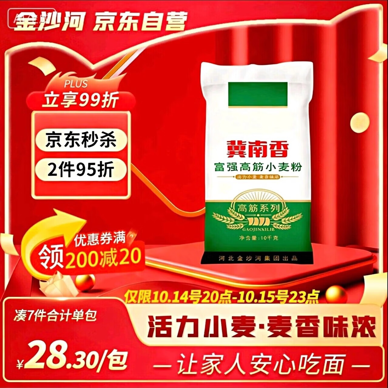 冀南香面粉 富强小麦粉家用包子饺子馒头烙饼面粉手擀面白面粉20斤