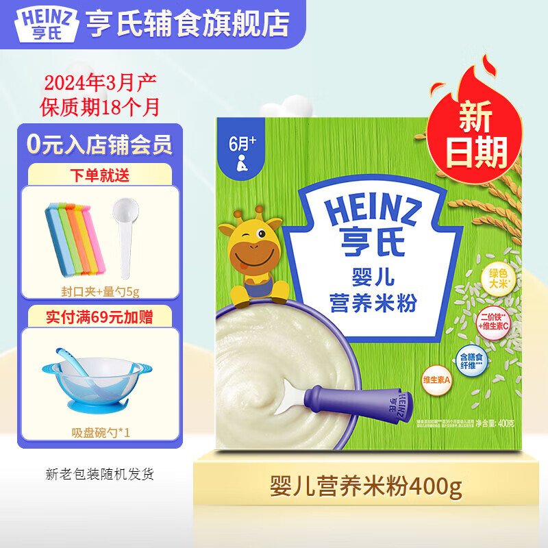 亨氏（Heinz）高铁有机米粉婴儿辅食宝宝营养米糊添加DHA(初期-36个月适用） 原味米粉 400g