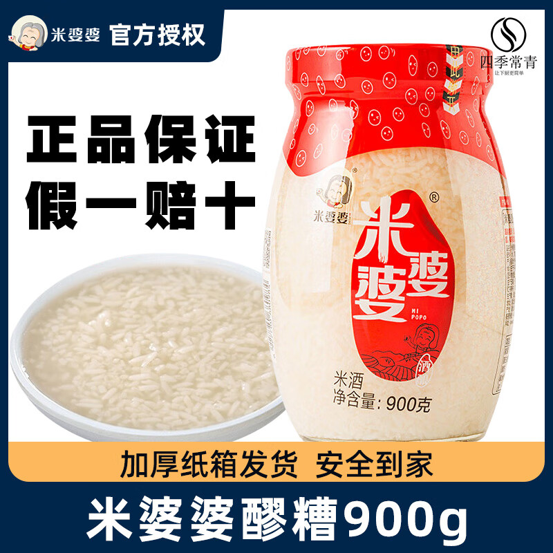 米婆婆米酒醪糟汁正宗孝感湖北特产米酒月子糯米酒甜酒酿家用瓶装佬米酒 醪糟酒酿米酒900g*1瓶
