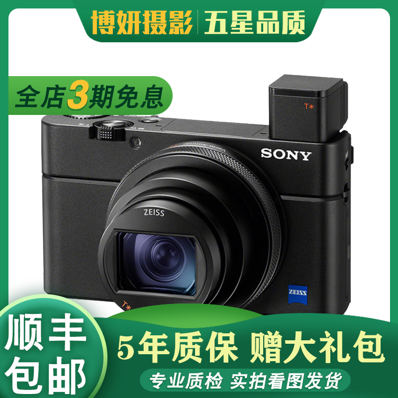 索尼 Sony RX100M2 M3 M4 M5 M6 M7 口袋黑卡直播 ccd vlog二手相机 黑卡RX100M7 黑卡7 95成新