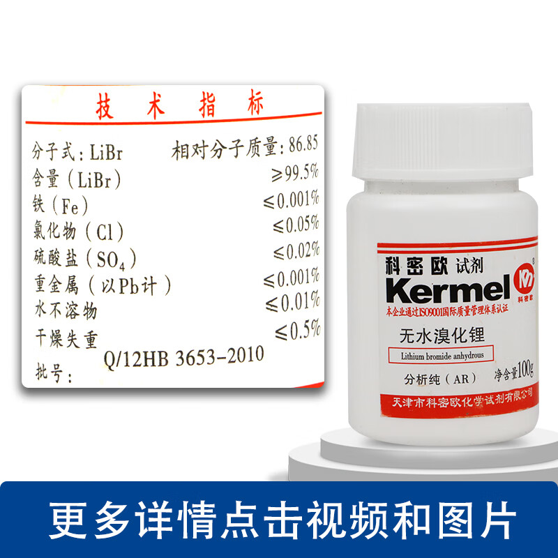 无水溴化锂ar分析纯cp化学纯99.