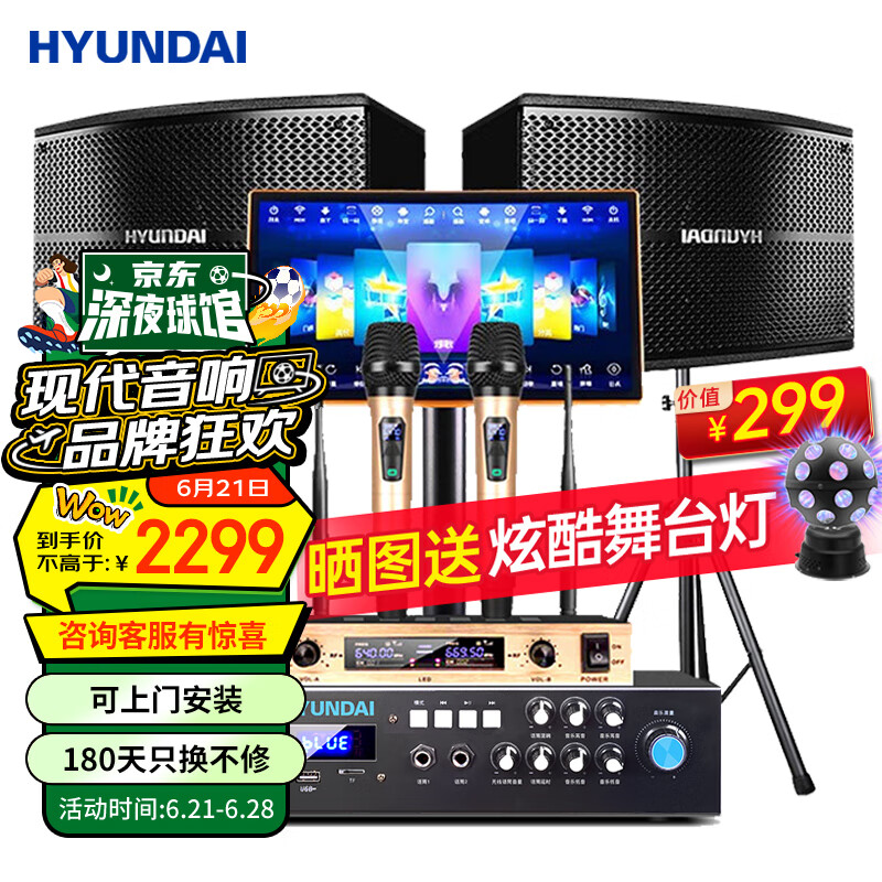 HYUNDAI/现代 家庭影院ktv音响套装电脑电视客厅家用k歌点歌机卡拉ok全套专业功放音箱设备 6.5寸音响+H-200麦克风+2T点歌机