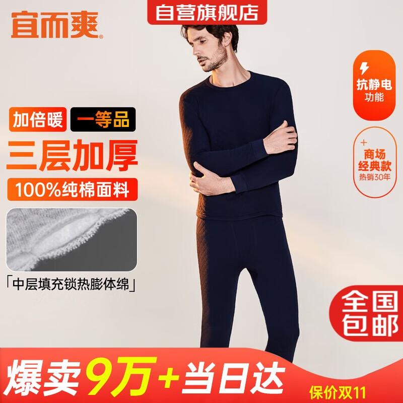 宜而爽【三层加厚 100%纯棉】三层棉男士保暖内衣套装全棉圆领秋衣秋裤
