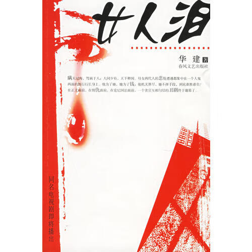 【正版现货】女人泪