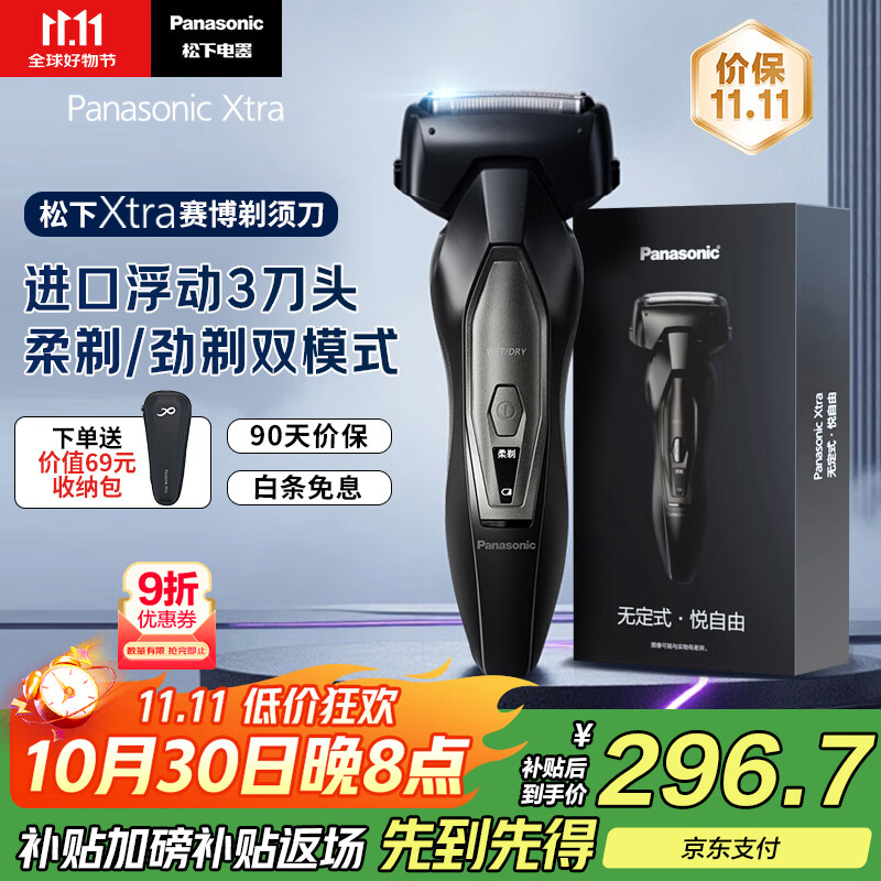 松下（Panasonic）【国家补贴】Xtra赛博电动剃须刀往复式男士刮胡刀进口刀送男友老公国家补贴礼物ES-ERT4