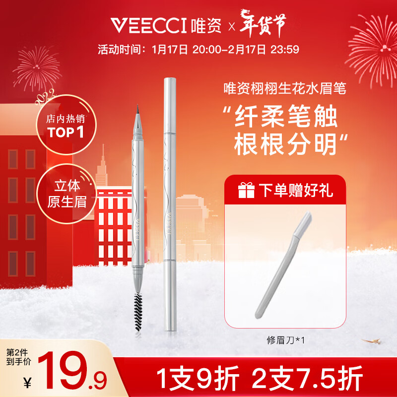 唯资（VEECCI）液体水眉笔防水防汗持久不易脱色超细头根根分明卧蚕102#灰棕色