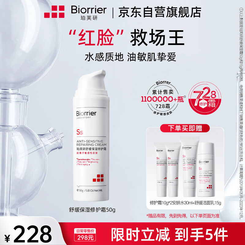 珀芙研舒缓保湿面霜修护霜舒缓泛红修护肌肤屏障敏感肌728霜护肤品男女
