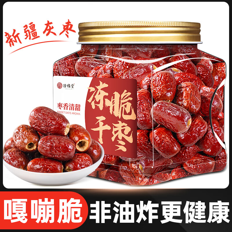 珍緣堂凍干香酥脆棗紅棗干新疆若羌產(chǎn)地灰棗去核一級大棗干貨休閑零食 【嘎嘣脆甜】凍干脆棗*1罐