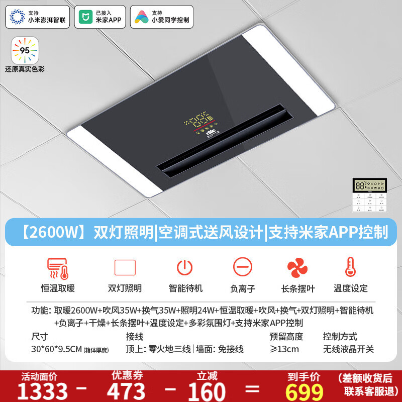 雷士（NVC）雷士照明风暖浴霸集成吊顶浴霸灯卫生间排气扇照明一体风暖机 2600W双灯照明空调式送风设计支