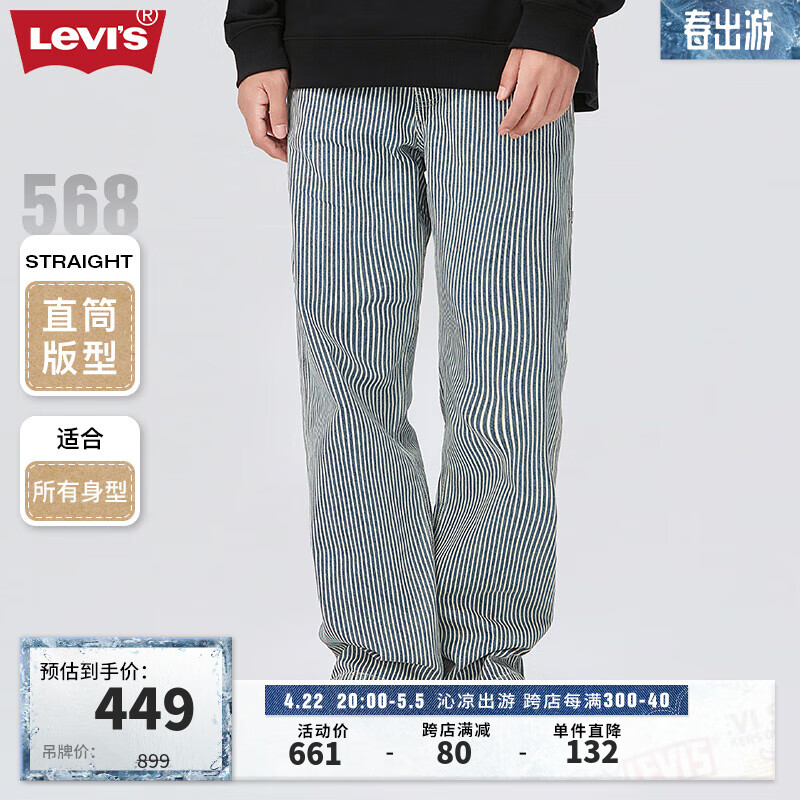Levi's李维斯568宽松直筒男士牛仔裤蓝白条纹潮流高街阔腿裤 蓝白拼色 36/34 180-185 160-170斤 加长