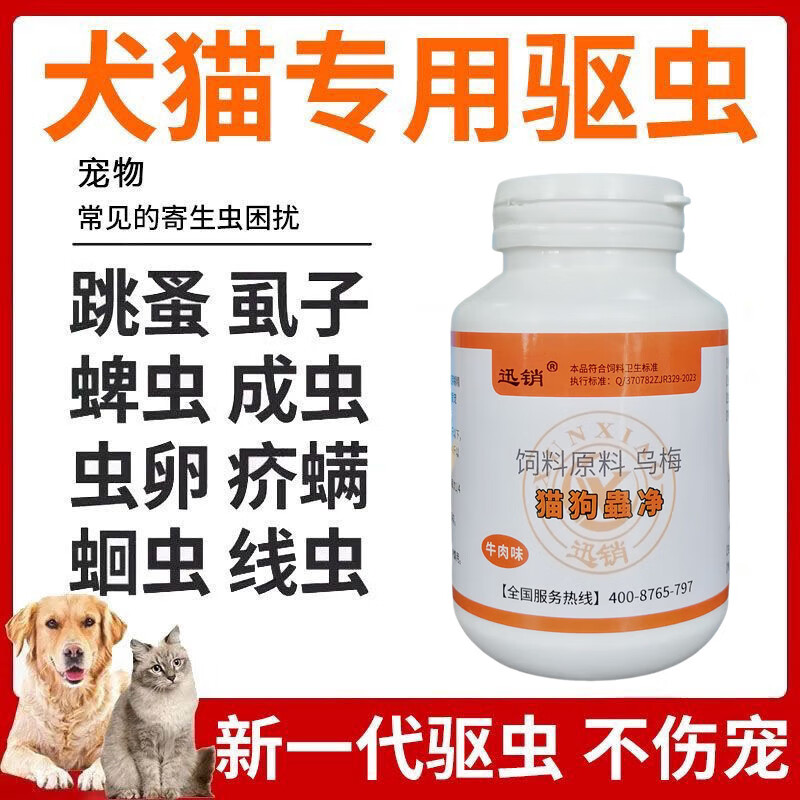 猫狗虫净兽用猫咪狗狗体内杀虫打虫线虫蛔虫吸虫绦虫宠物保健用品 1瓶价
