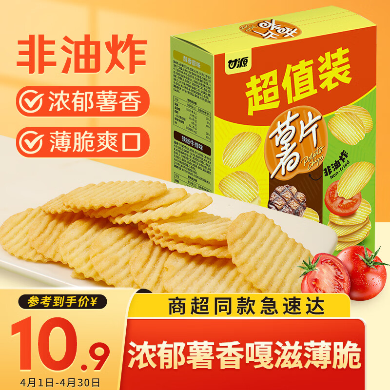 甘源休闲零食 薯片烘焙非油炸膨化食品原味牛排味番茄混合零食包186g