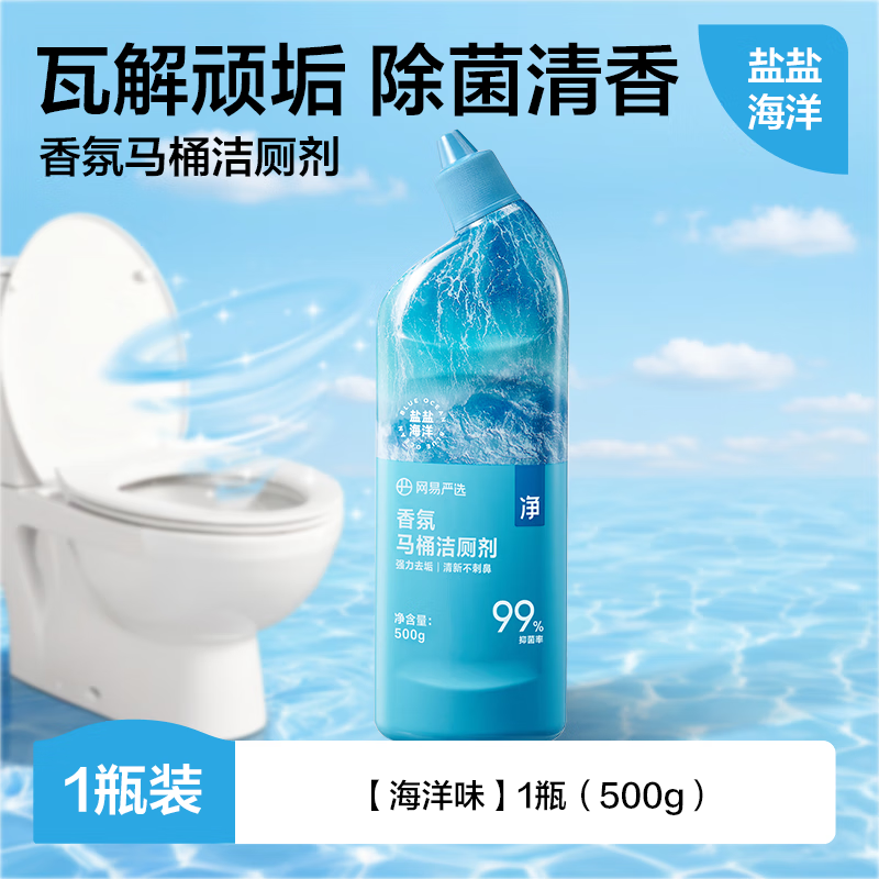 网易严选香氛马桶洁厕剂清洁剂 99%除菌率 除重垢厕所净去味洁厕液洁厕灵 【热销】海洋味 500g 1瓶