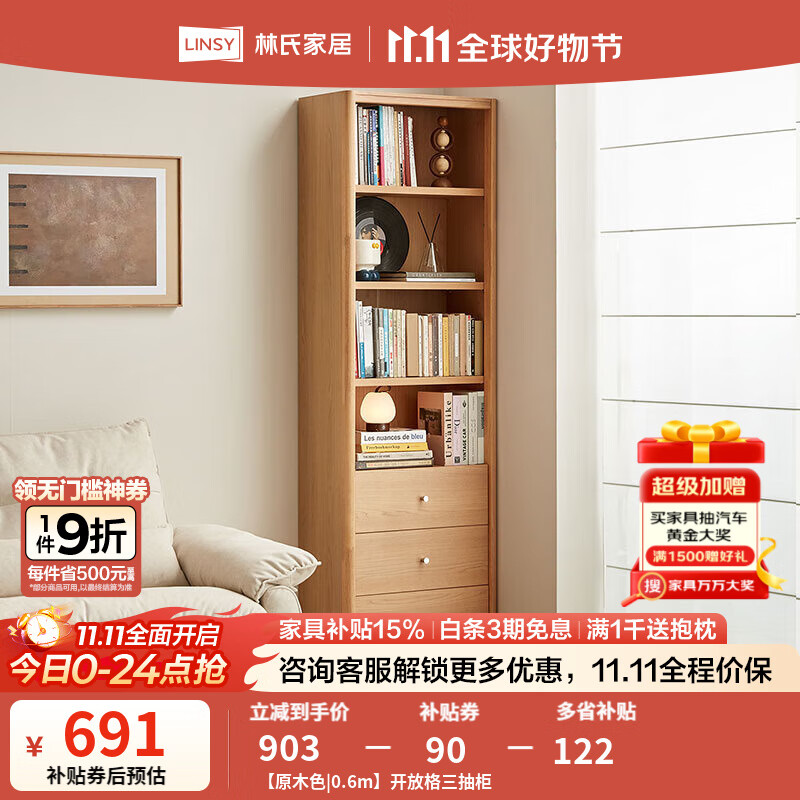 林氏家居客厅书柜储物柜一体靠整墙学生家用书架成品网红林沐系列UB1X 【原木色|0.6m】开放格三抽柜