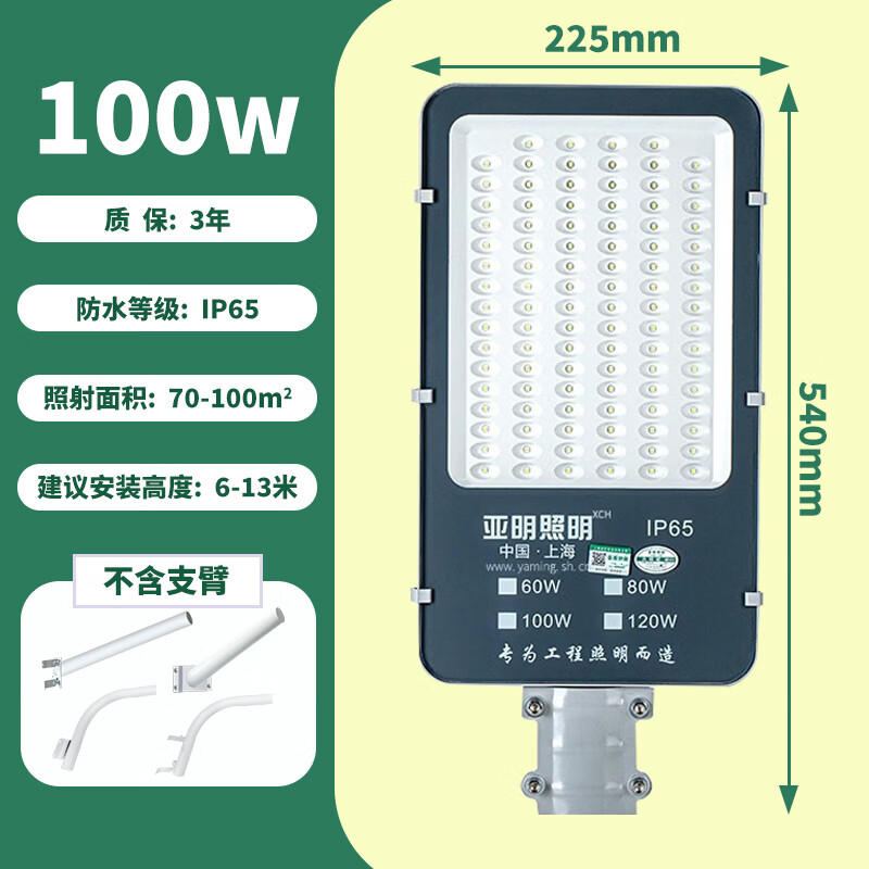 亞明照明亞明 led路燈室外照明燈防水戶外高桿燈市政道路燈220v街道燈 工程款-亞明超亮路燈頭-100W白光