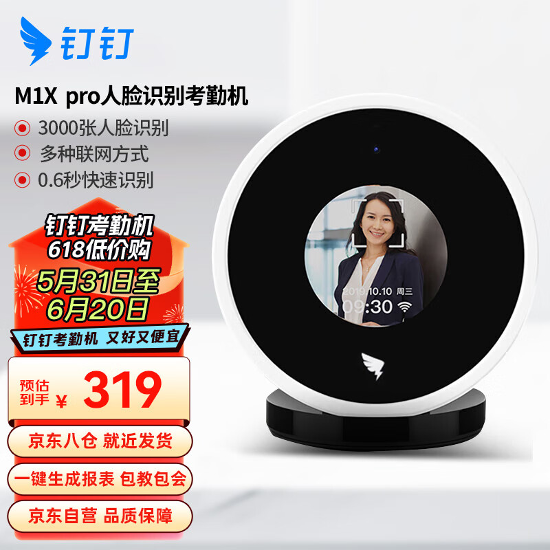 钉钉考勤机打卡机M1X pro面部人脸识别考勤机无线智能打卡机多地刷脸云考勤机员工签到器 标配