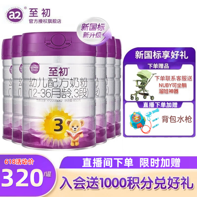至初（A2）a2至初3段奶粉 幼儿配方奶粉12-36月适用 850g/罐 6罐装【新国标】