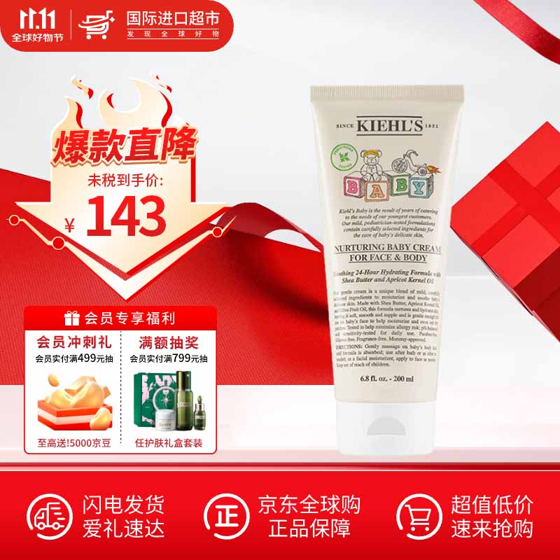 科颜氏（Kiehl&#039;s）高保湿面霜125ml补水修护婴儿营养面霜护肤品紫玻a面霜清爽送男女 婴儿营养面霜 200ml