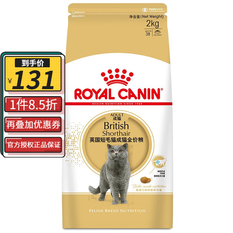 皇家猫粮 英短成猫粮bs34 英国短毛猫猫粮2kg