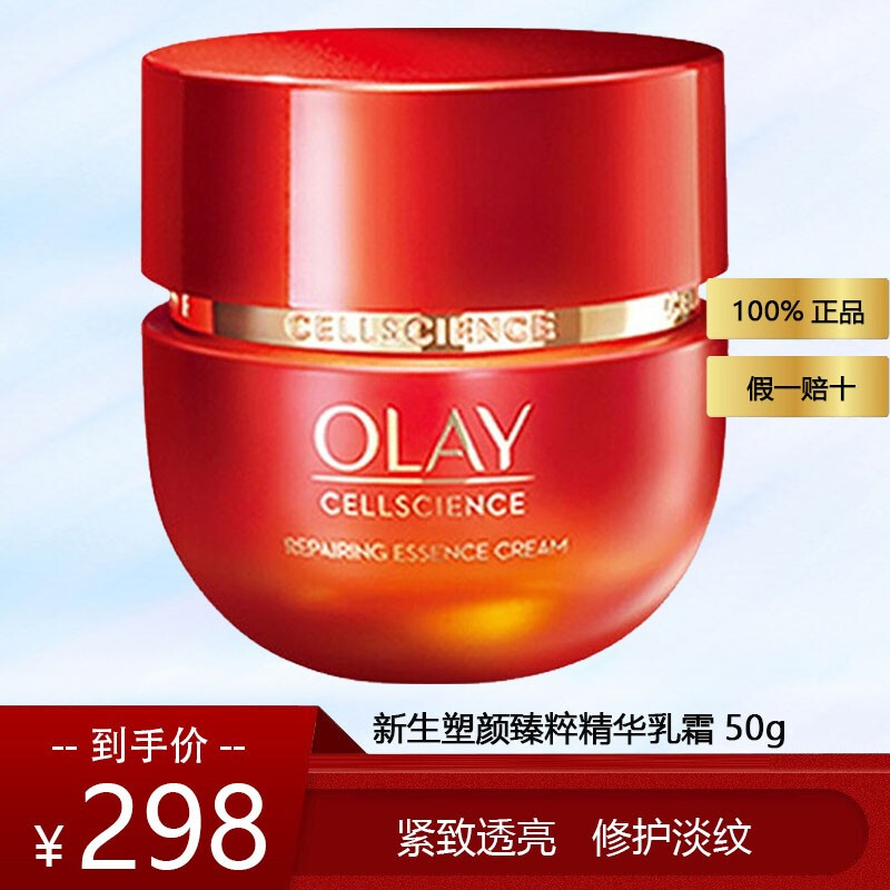 玉兰油(olay)超红瓶紧致补水保湿涂脸擦脸抹脸油霜新生塑颜小样 [正装