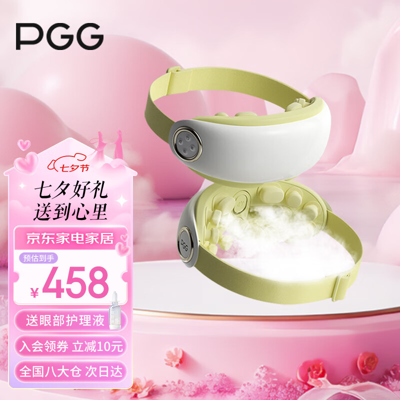PGG眼部按摩仪 E4润眼仪 多频震动超声微米蒸汽雾化护眼仪热敷眼罩生日 七夕情人节礼物庆余年2联名款 E4 Pro【蓝牙+润眼按摩】绿色
