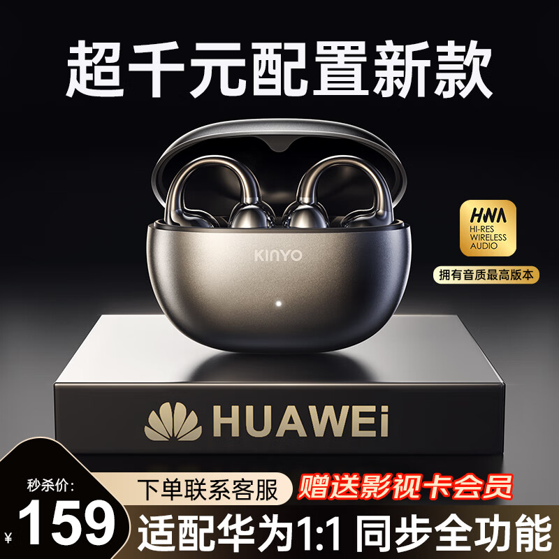 金运【遙遙領先 千元音效】蓝牙耳机华为耳夹式骨传导概念不入耳开放式运动跑步超轻通话降噪超长续航 星空黑【官网同款】