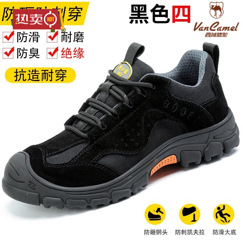 西域骆驼（VANCAMEL）劳保鞋男牛筋软底包头防砸防刺透气防臭轻便电焊工地绝缘工鞋 819黑色 四季款 特价 42 (260mm) 高档品牌耐穿不臭脚