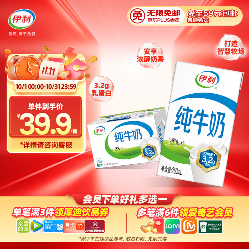 伊利纯牛奶整箱250ml*16盒 全脂牛奶 礼盒装