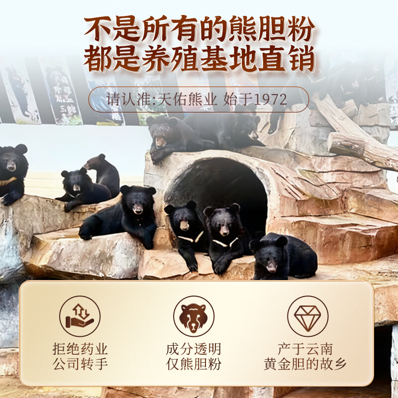 [天佑熊业]熊胆粉 0.1g*4瓶 5盒装 正品国药准字OTC0.1g*4瓶/盒清热平肝明目药正宗云南产金胆级用于目赤肿痛咽 特惠装 共20瓶