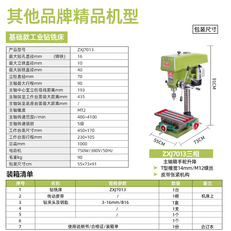 西菱(WDM)臺(tái)鉆ZX7016鉆銑床工業(yè)立銑端銑多功能一體可調(diào)速 zx7025 7032 簡易型ZXJ7013鉆銑三相/380v 其