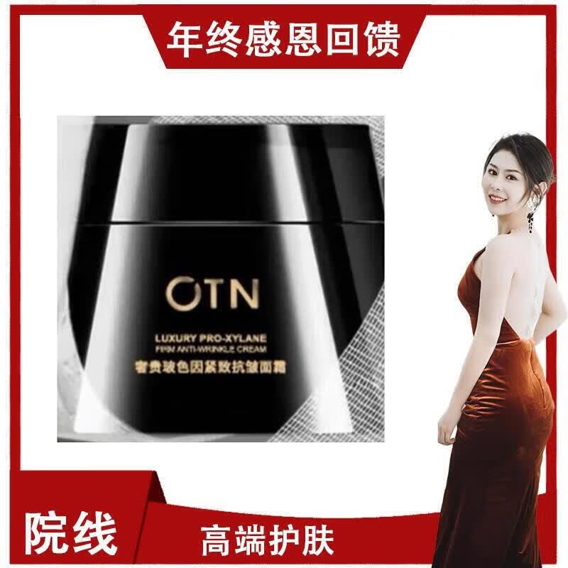 otn黑绷带面霜抗皱精华霜奢贵玻色因紧致精粹水护肤品套装 OTN白绷带面霜 高奢玻色因活颜抗皱霜
