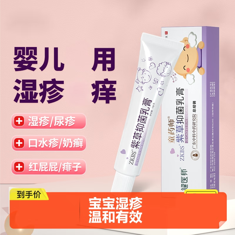 紫草膏婴儿用湿疹口水疹婴幼儿热疹儿童特应性皮炎 1盒装轻度