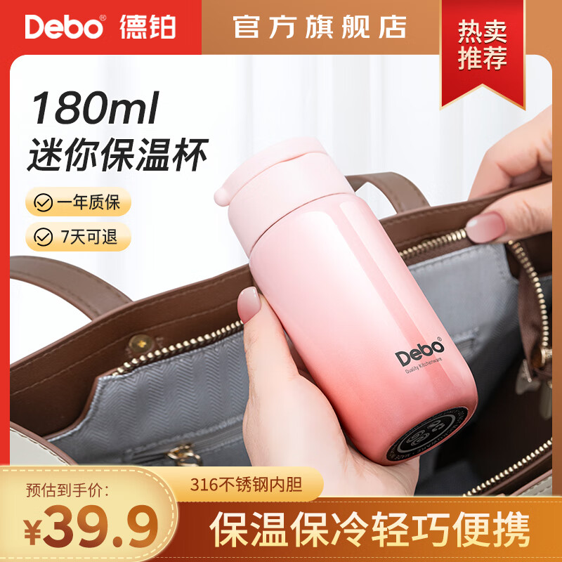 Debo德铂欧曼保温杯女士316不锈钢迷你便携包包儿童杯夏天水杯DEP-897 渐变粉180ml