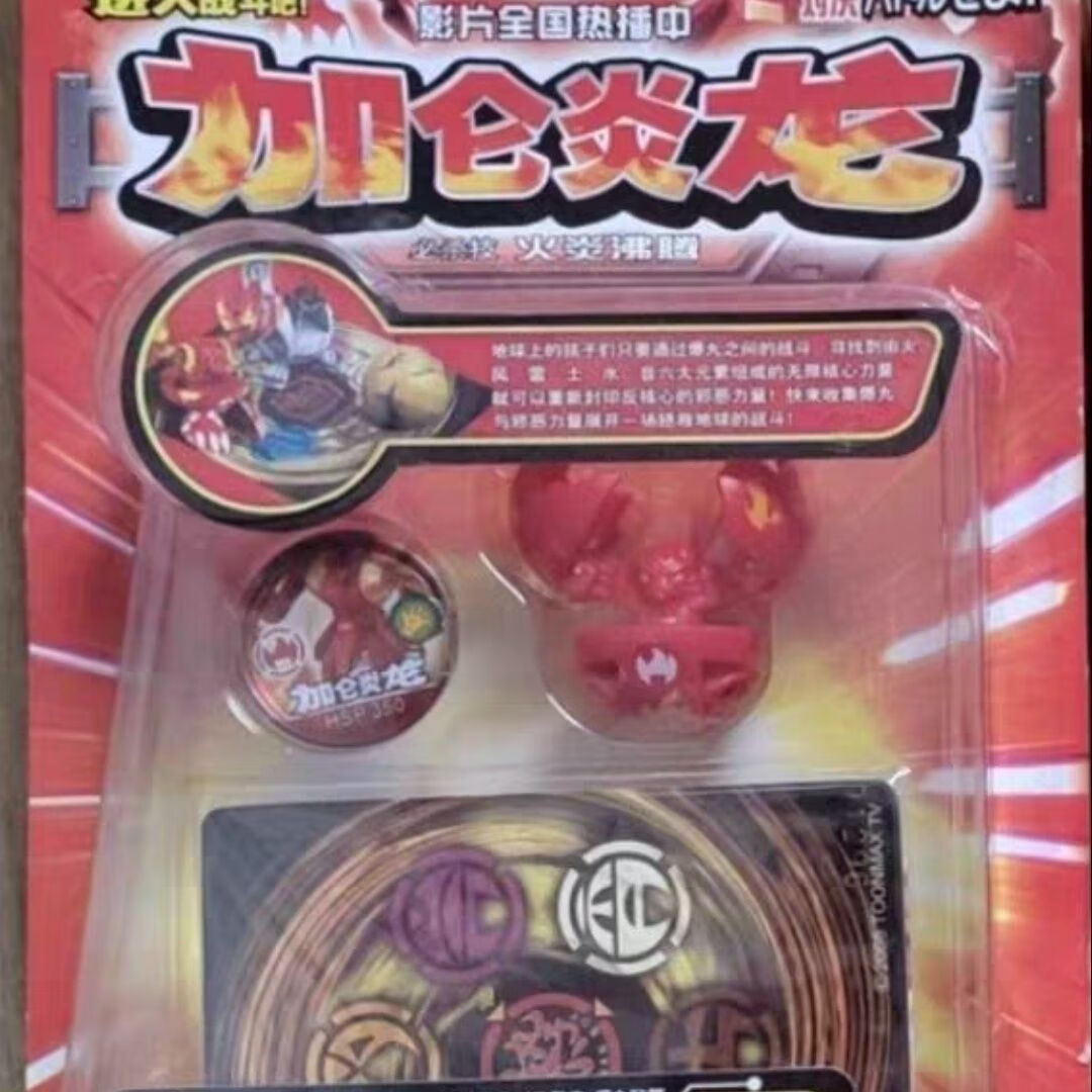 薇欧漫爆丸小子一代爆丸灵动版单售全新加仑炎龙音龙安宇收藏款 加仑